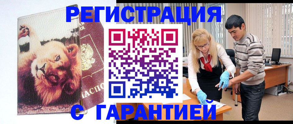 временная регистрация поиск в Асино