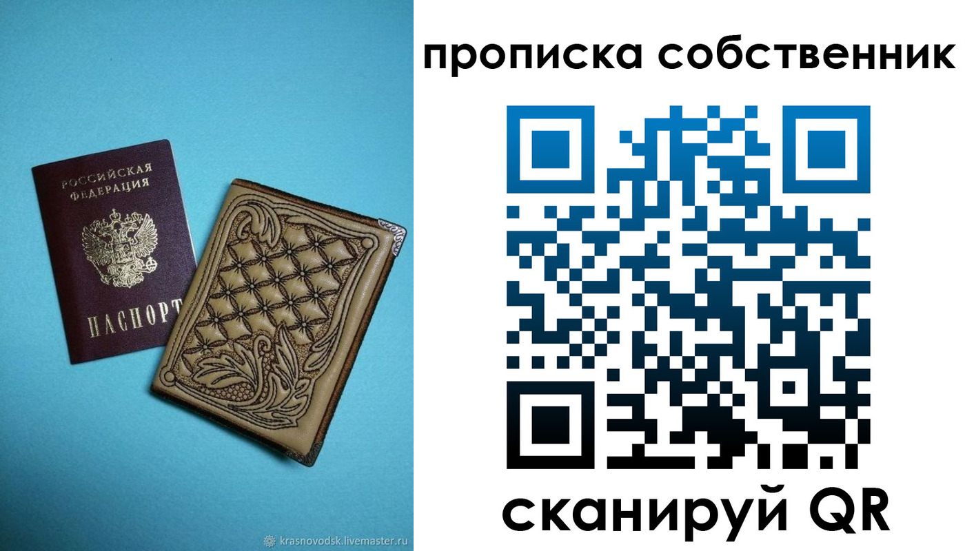 прописка регистрация в Асино