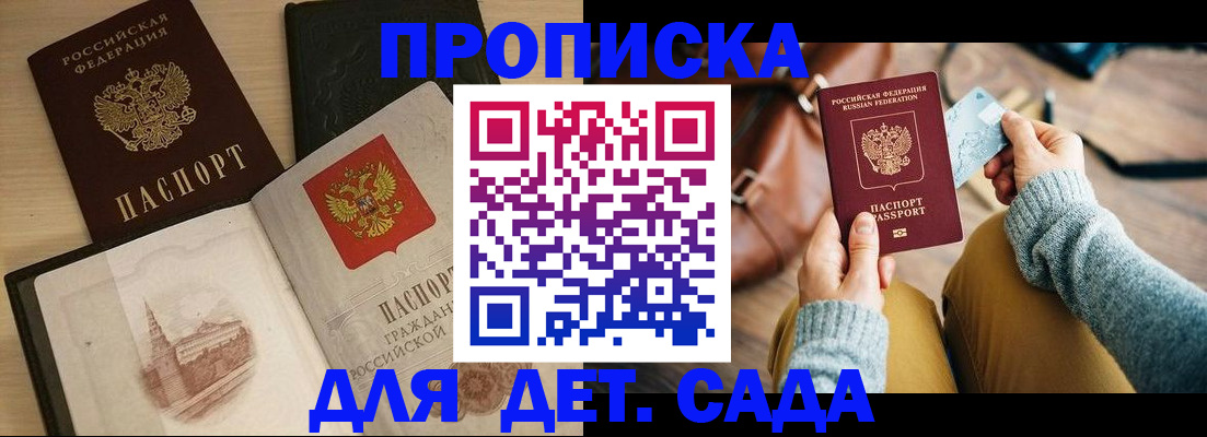 прописка штамп в Асино