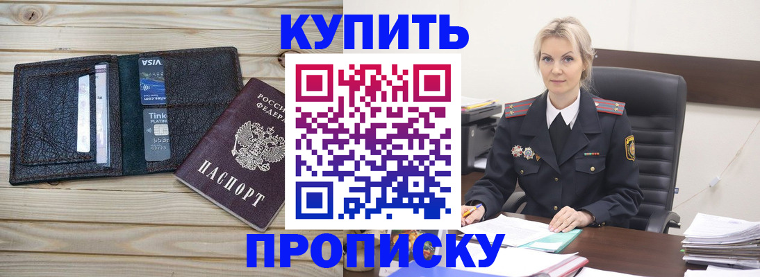 временная регистрация законно в Асино