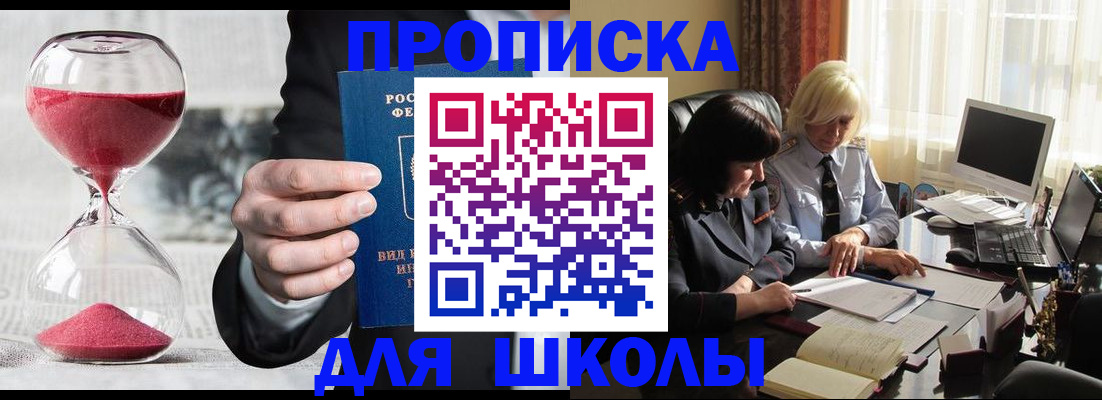 временная регистрация в Асино