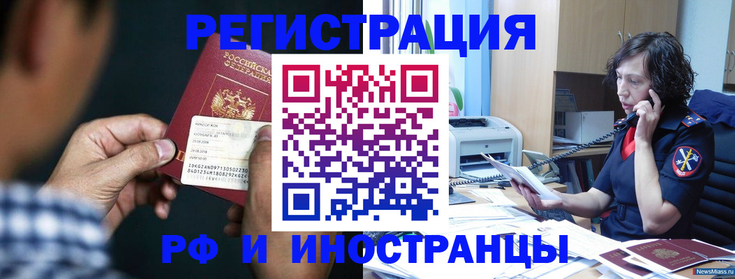 где прописаться в Асино