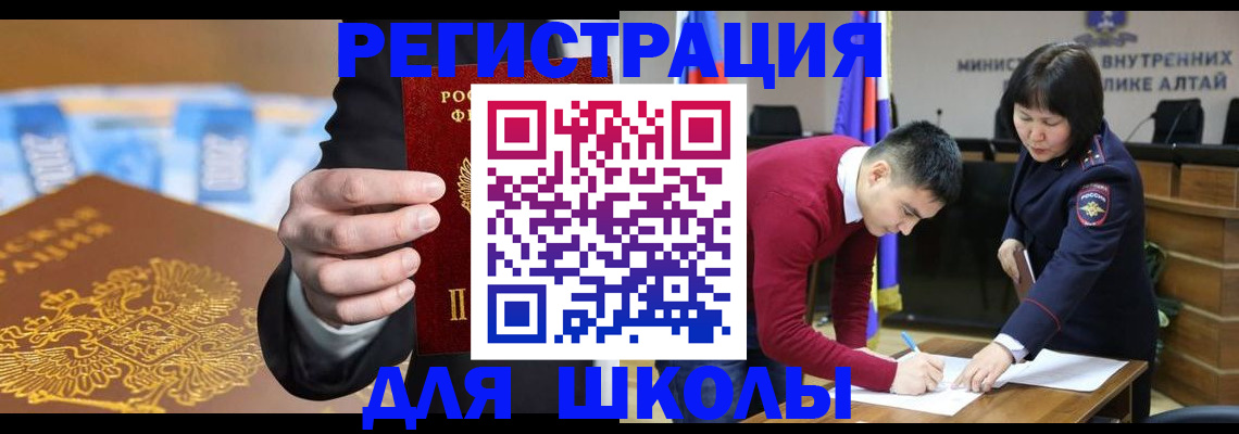 купить прописку в Асино