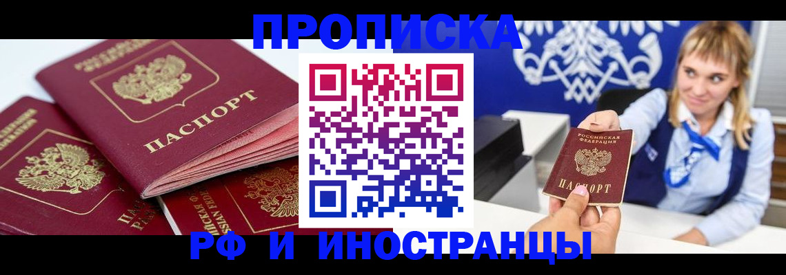 пропишу в квартире в Асино