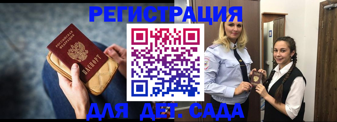 временная регистрация поиск в Асино
