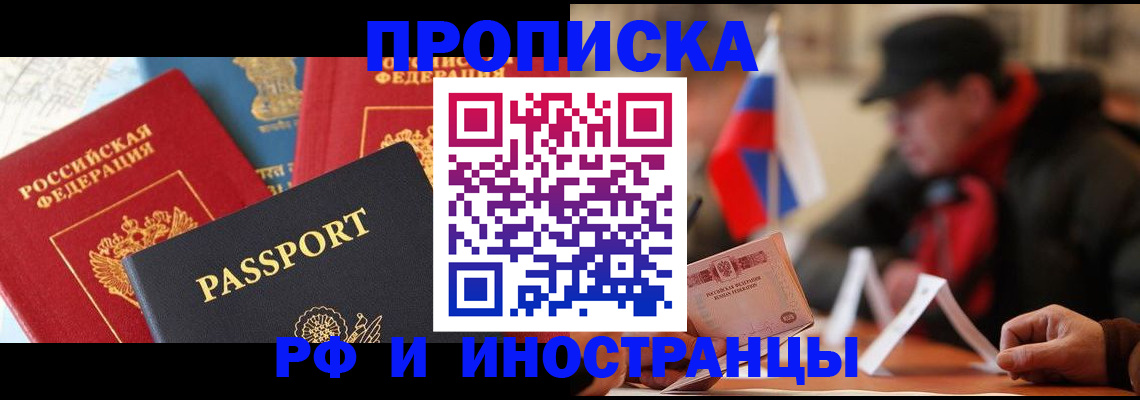 временная регистрация собственник в Асино