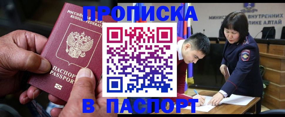 временная регистрация поиск в Асино