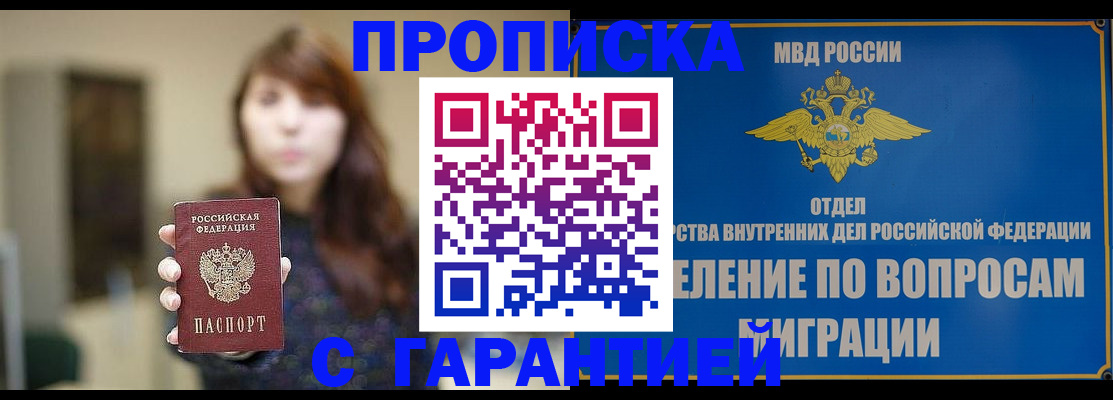 временная регистрация для школы в Асино