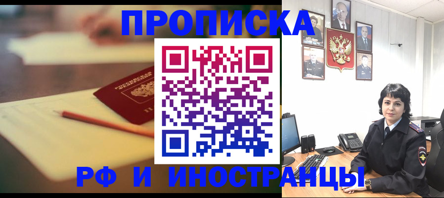 прописка гарантия в Асино