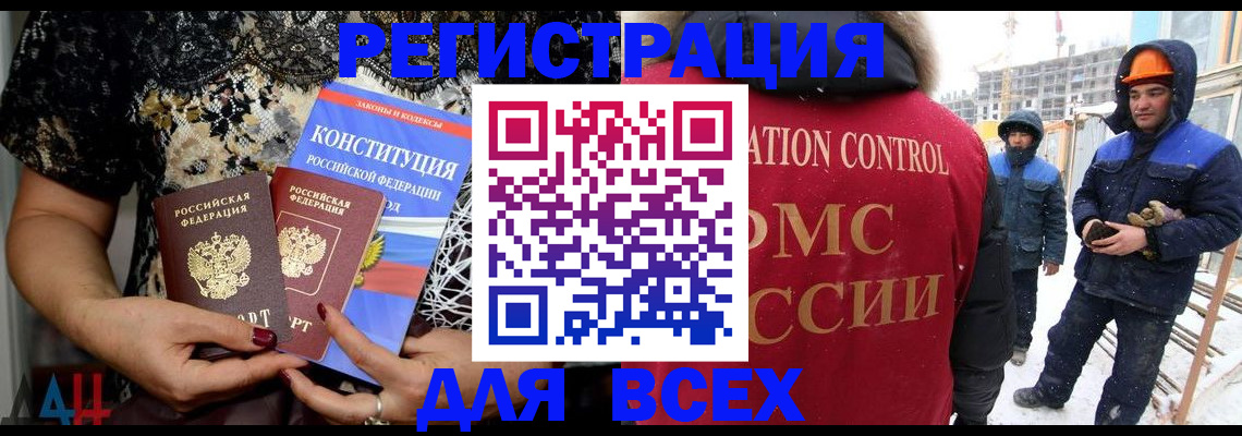 временная регистрация в Асино