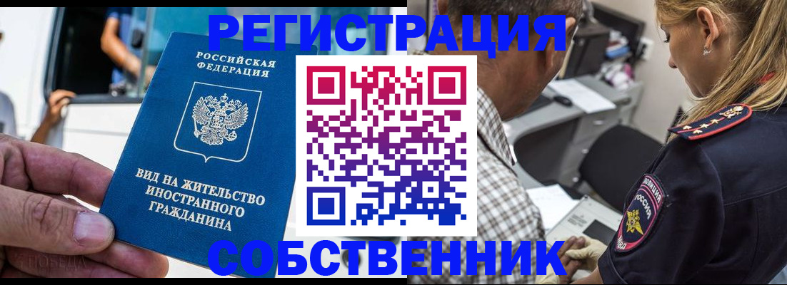 временная регистрация поиск в Асино